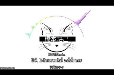 86. Memorial address / 浜崎あゆみ【ayuクリエイターチャレンジ】橋本ねこmix.