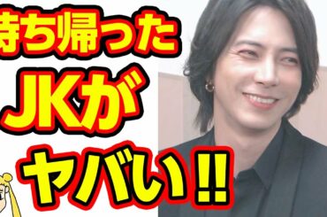 山下智久が持ち帰ったマリア愛子の過去に驚愕の嵐‼未成年淫行の罪は重い⁉【おしえて！くじら先生】
