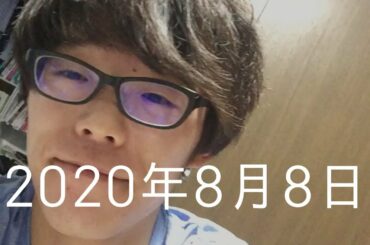 『打ち上げ花火』観たで。『アクタージュ』打ち切りになっちゃうんかな...【2020年8月8日の動画日記】