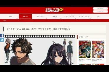 週刊少年ジャンプの人気漫画「アクタージュact-age」の原作者が10代女性へのわいせつ行為の疑いで逮捕されたとNHKなどが報じ、ファンらからネット上で悲鳴が上…（2020年8月8日 19時24分28