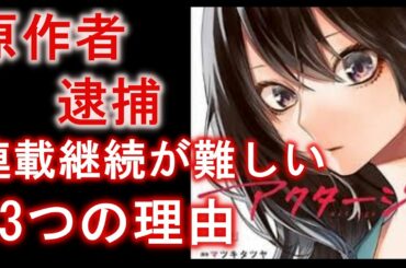 【アクタージュ】原作者逮捕、、、打ち切り濃厚なその理由を解説【悲しいニュース】