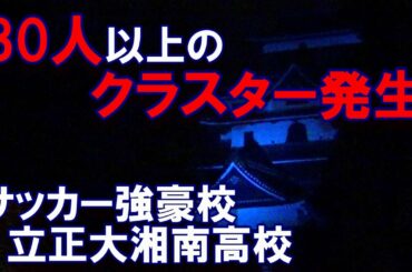 島根で新型コロナウイルス88人陽性のクラスター発生