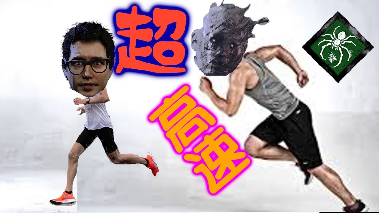 超高速でトークンが貯まる「蜘蛛レイス」でサバイバー蹂躙！！【デッドバイデイライト】【ＤＢＤ】