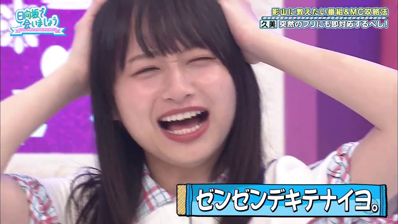 日向坂で会いましょう 日向坂４６ 2020年7月12日 FULL SHOW