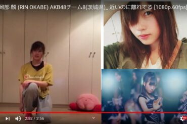 AKB48「 近いのに離れてる」_ 岡部 麟 (RIN OKABE) AKB48チーム8(茨城県)
