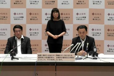 島根県知事　新型コロナウイルス感染症に関する記者会見　令和２年７月１４日（火）