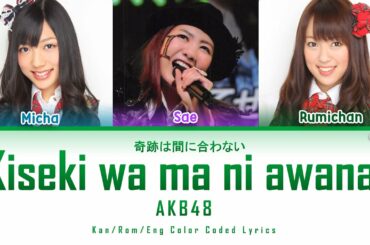 AKB48 - Kiseki wa Ma ni awanai (奇跡は間に合わない) (Kan/Rom/Eng Color Coded Lyrics)
