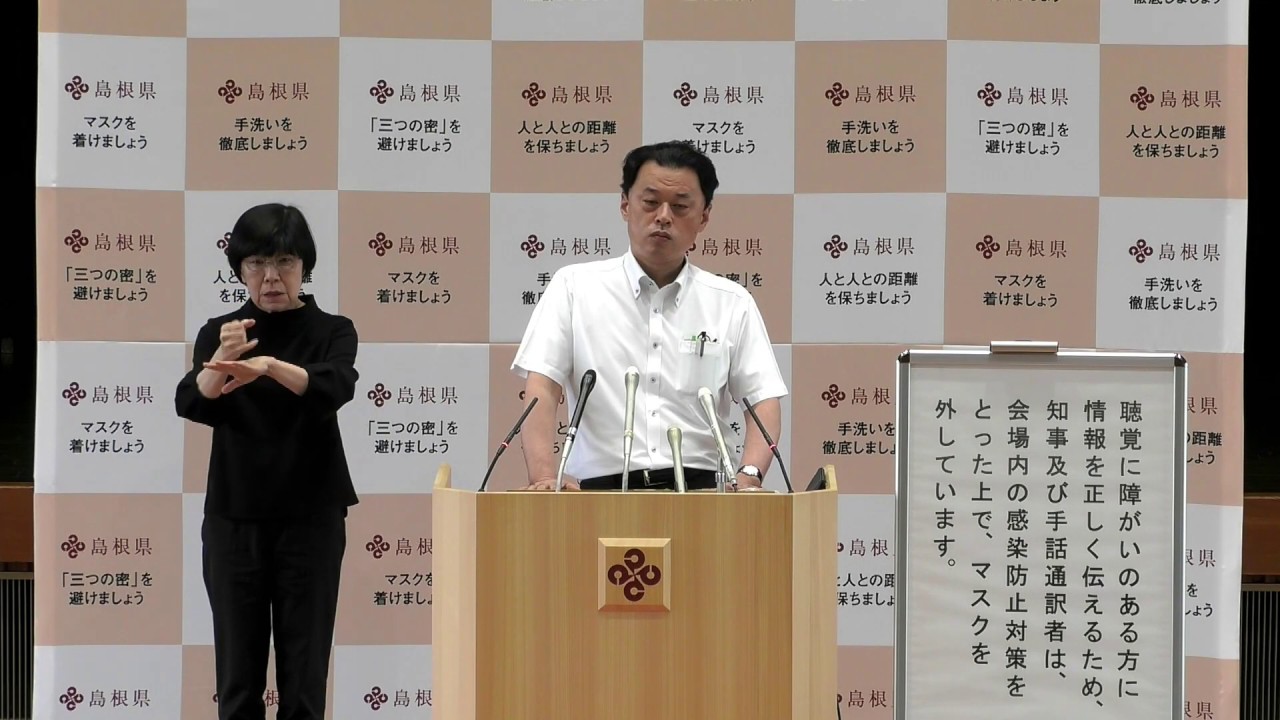 島根県知事　新型コロナウイルス感染症に関する記者会見　令和２年７月２日（木）