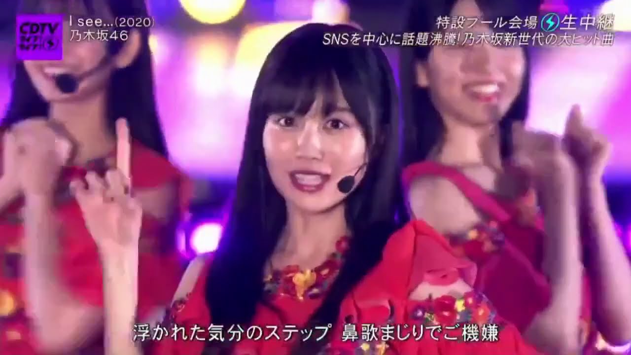 乃木坂46「 I see… 」CDTVライブ 2020年8月10日 乃木坂46「 I see... 」CDTVライブ 2020年8月10日