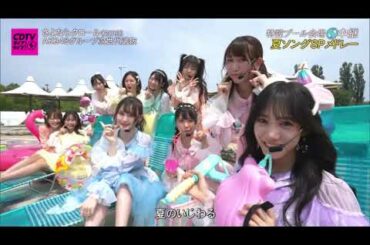 [WQHD] AKB48グループ次世代選抜「夏ソングSPメドレー」CDTV 2020年8月10日[1440p.60fps]