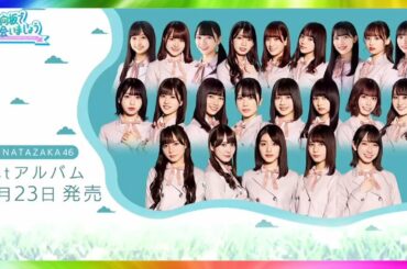 日向坂で会いましょう祝 2020年8月09日 Full Show