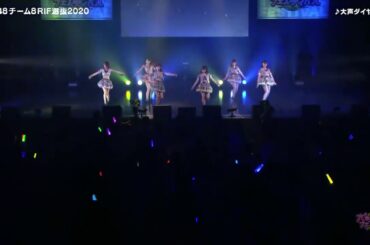 #AKB48 #小栗有以 #TEAM8 大声ダイヤモンド