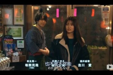 【恋はつづく】佐藤健X上石白萌音 愛の実行 p4