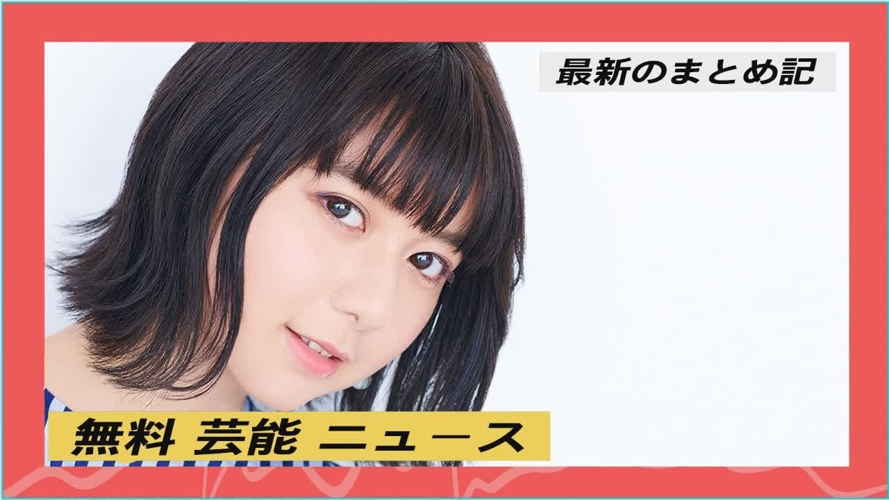 無料 芸能 ニュース|上白石萌歌（かみしらいしもか）のプロフィール