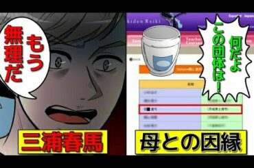 (漫画)三浦春馬の一連の騒動について(マンガで分かる)