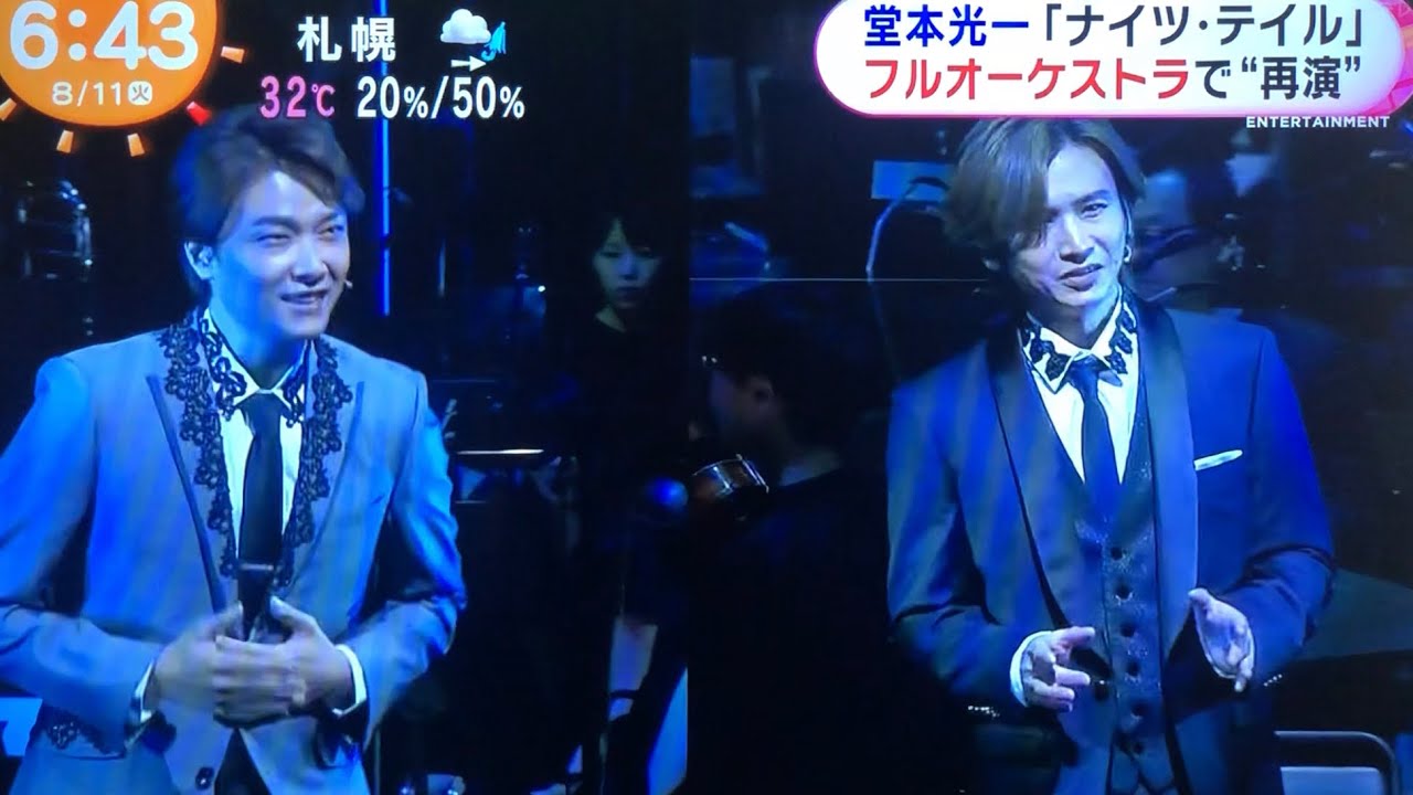 堂本光一 「ナイツテイル」フルオーケストラで再現