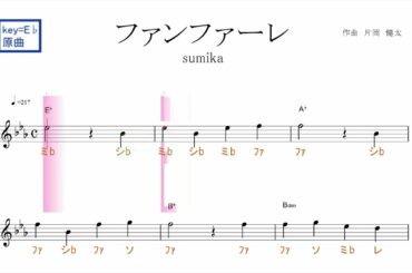 ファンファーレ（sumika）劇場版アニメ「君の膵臓をたべたい」ＯＰ 原曲key=E♭固定ド読み／ドレミで歌う楽譜【コード付き】