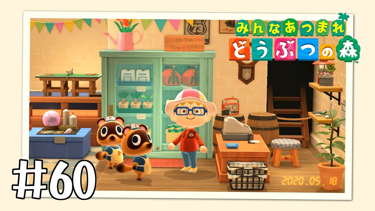 【実況】みんなあつまれ どうぶつの森 #60