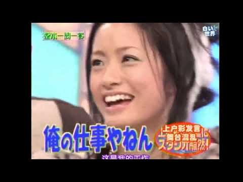 Kinki Kids 新堂本兄弟 2004年全集 20041121 上戸彩 Yayafa