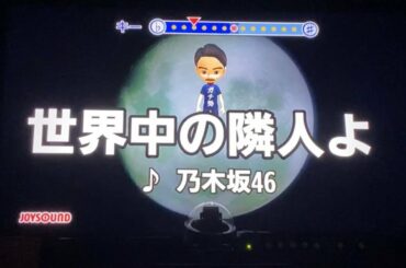 世界中の隣人よ／乃木坂46 ♭４ 一般男性が歌ってみました