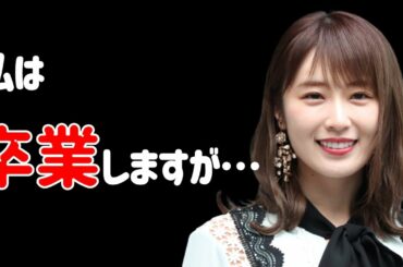超速報！【乃木坂46】卒業する高山一実さんの後継者は！？
