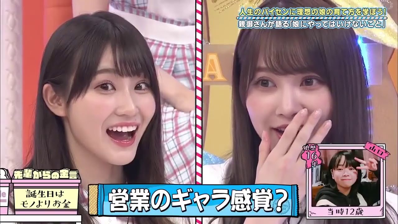 日向坂で会いましょう祝 2020年8月2日・ダディガ記念！人生のパイセンに理想の娘の育て方を学ぼう2