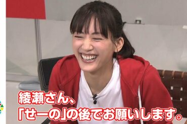 綾瀬はるか、選手宣誓フライング！？天然さを発揮　豪華メンバーがまさかの予選敗退　『JANKEN GLICO 2020 REMOTE』