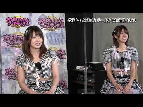 200810 Roppongi Idol Festival 2020 Navigate Day 2 AKB48 Team 8 RIF Selection 2020 Cut HD 200810 Roppongi Idol Festival 2020 Navigate Day 2 AKB48 Team 8 RIF Selection 2020 Cut HD