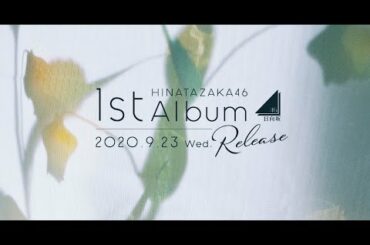 日向坂46『アザトカワイイ』full