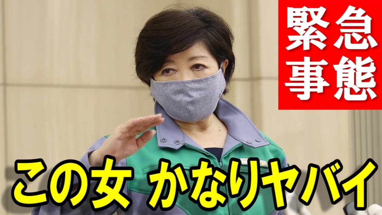 【竹田恒泰】ここへ来て小池百合子の恐ろしさが次々と露呈 これ放っておいたら死人でますよ…