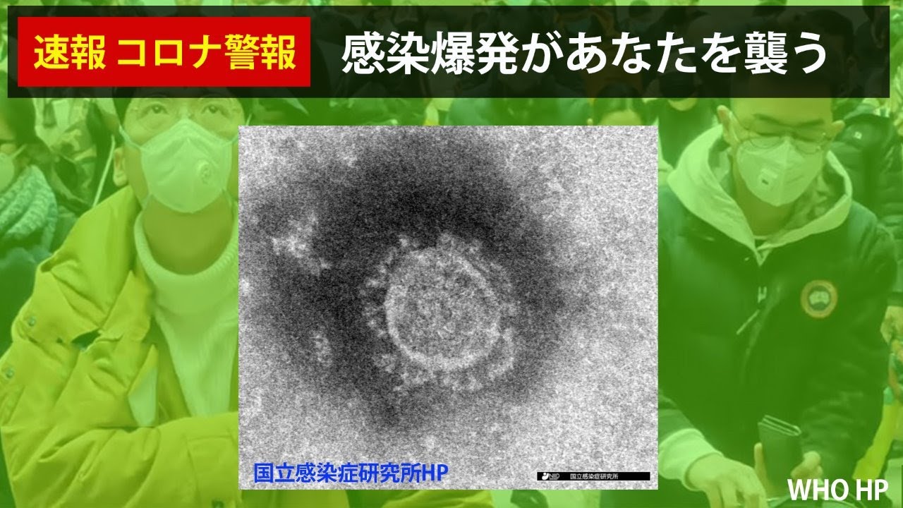 【速報 コロナ感染警報】クルーズ船感染爆発の次は満員電車！死者続出　エアロゾルがあなたを襲う⁉