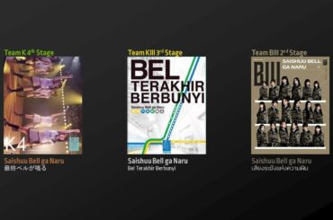 AKB48/JKT48/BNK48 - Saishuu Bell ga Naru (最終ベルが鳴る) [Mashup Audio]