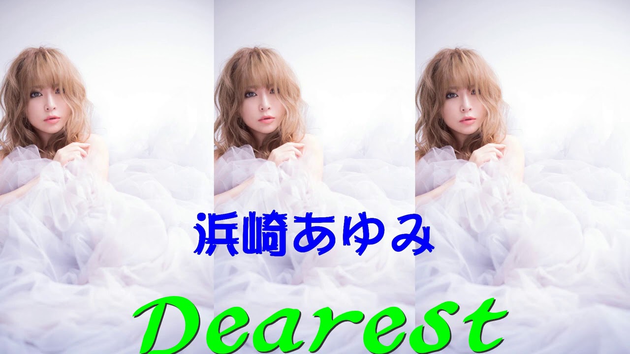 浜崎あゆみ  Dearest