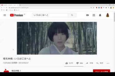 椎名林檎「いろはにほへと」MVの竹について話しています