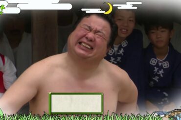 ビックリ仰天！相撲