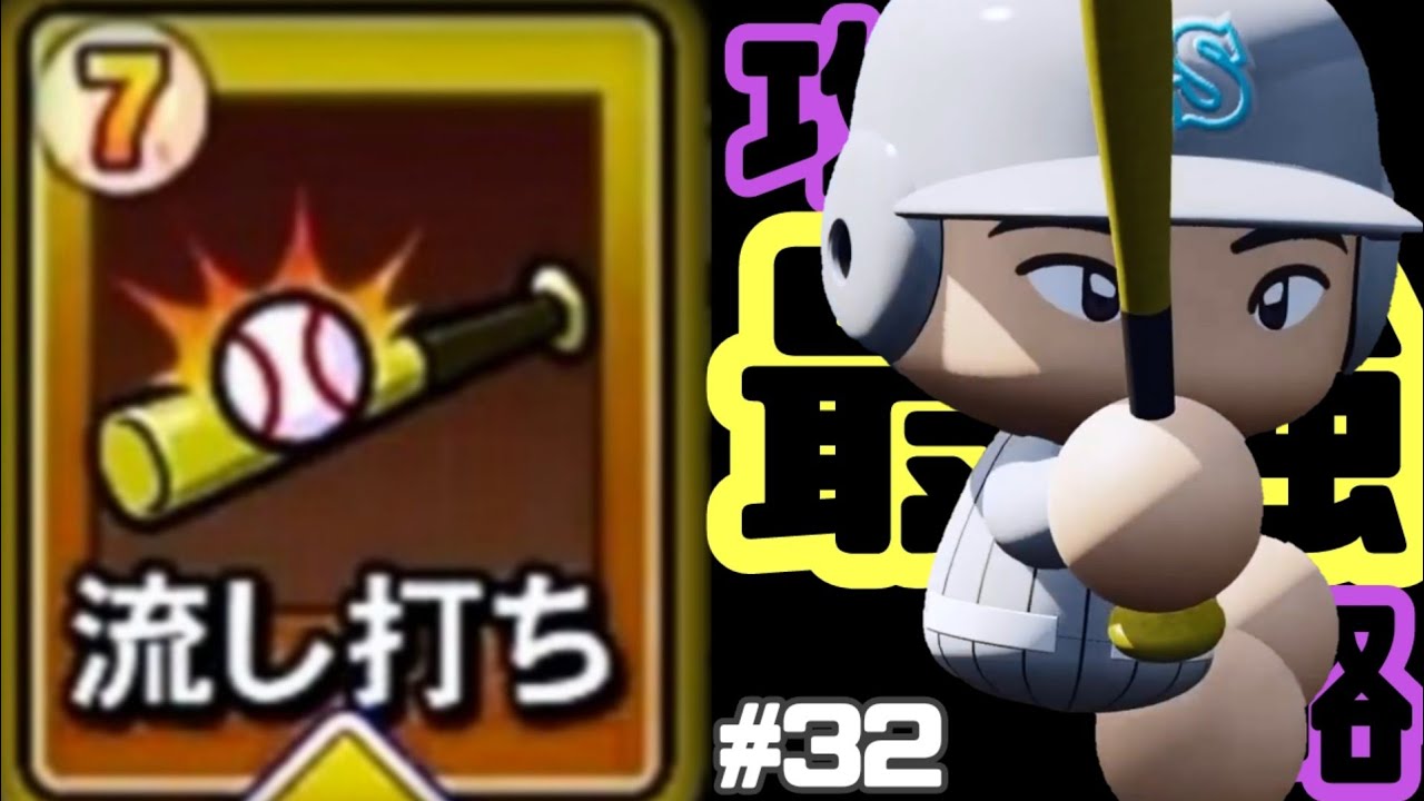 【パワプロ2020】ギータまさかの通天閣打法!?規格外柳田悠岐伝説最終回!?【栄冠ナイン 攻略実況 白銀高校編#32】【eBASEBALLパワフルプロ野球】 【パワプロ2020】ギータまさかの通天閣打法!?規格外柳田悠岐伝説最終回!?【栄冠ナイン 攻略実況 白銀高校編#32】【eBASEBALLパワフルプロ野球】