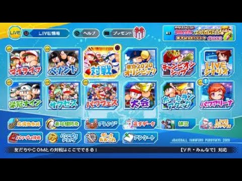 欅坂46vsSKE48eBASEBALLパワフルプロ野球2020観戦試合