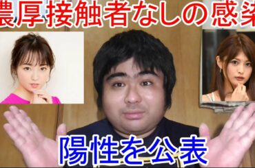 【元欅坂46】今泉佑唯とゆづか姫がコロナに感染したことについて【N国党】