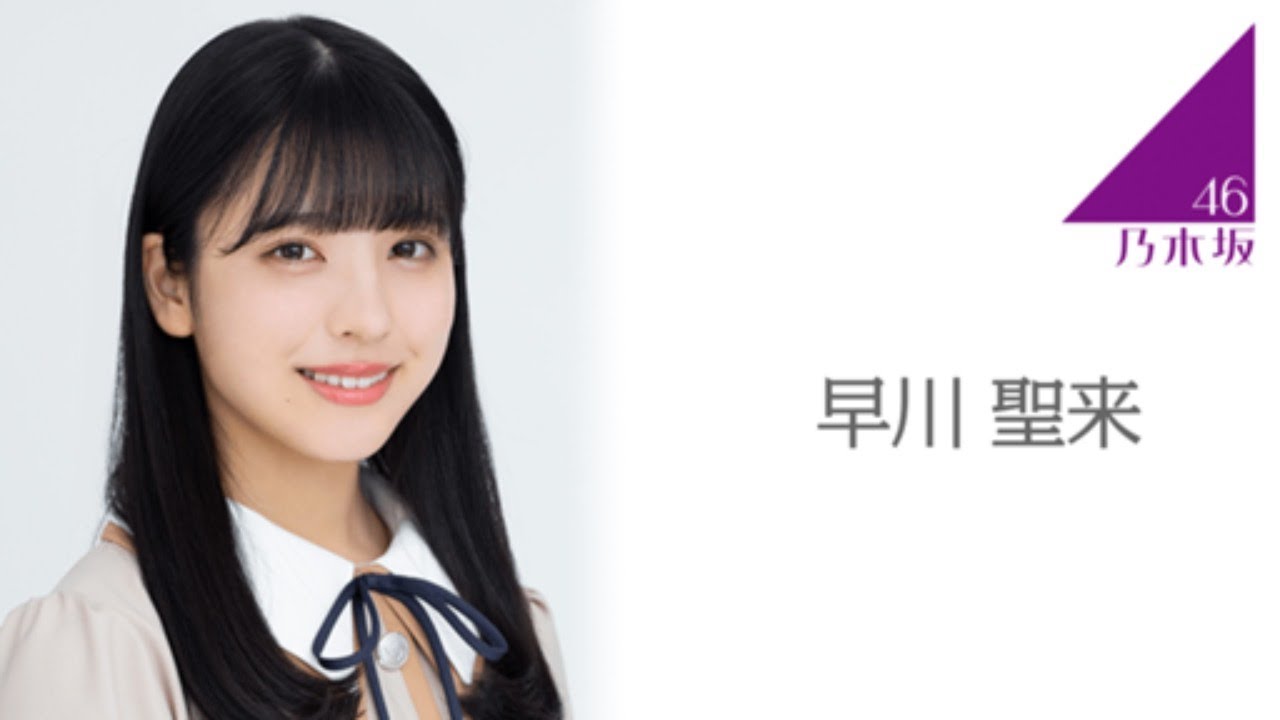 乃木坂46 SHOWROOM 早川聖来「のぎおび⊿ #450」2020.08.12