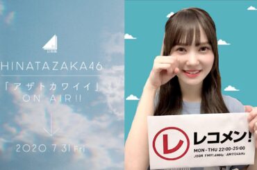 【フル音源】日向坂46「アザトカワイイ」