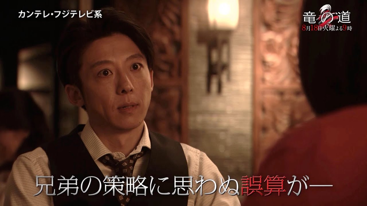 【第4話PR・60秒】竜の道 二つの顔の復讐者 【第4話PR・60秒】竜の道 二つの顔の復讐者