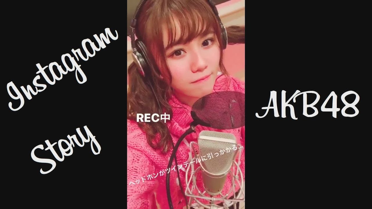 171221 AKB48  インスタストーリー 込山榛香 小嶋菜月 下口ひなな 田北香世子 竹内美宥 達家真姫宝 中西智代梨