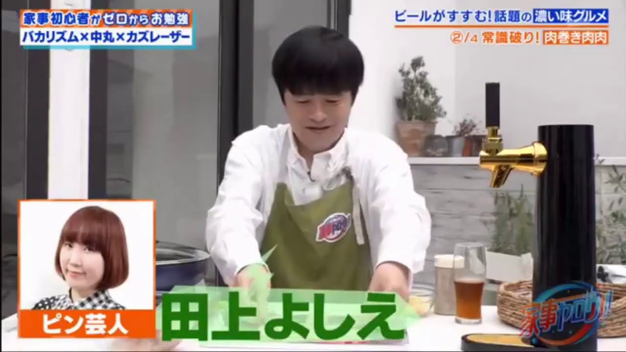 家事ヤロウ!!! 200812 ビールに合う!話題の濃い味グルメ&女子アナ宅ものぞき見!