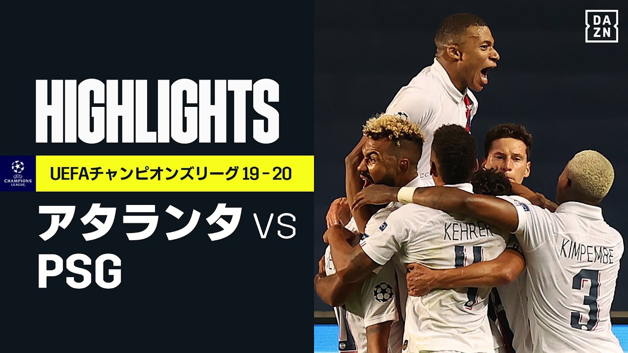 【アタランタ×PSG｜ハイライト】なんというドラマ！PSGが終盤の連続ゴールで大逆転突破｜UEFAチャンピオンズリーグ準々決勝 | 2019-20