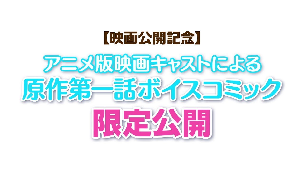 【近日公開】 「思い、思われ、ふり、ふられ」原作コミック第一話 ボイスコミック映像(ダイジェスト版) 【近日公開】 「思い、思われ、ふり、ふられ」原作コミック第一話 ボイスコミック映像(ダイジェスト版)
