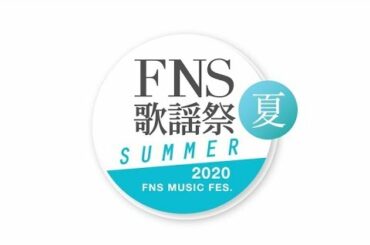 ✅  8月26日18:30からフジテレビ系で放送される音楽特番「2020FNS歌謡祭 夏」に、明日海りお、上白石萌音、s**t kingz、志尊淳、城田優、荒牧慶彦らが出演する。
