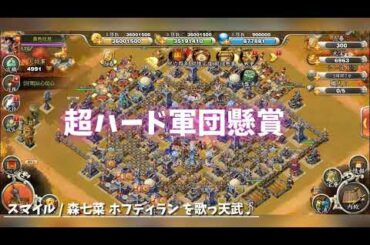 【三国天武】スマイル / 森七菜 ホフディラン 軍団懸賞、今回は私めが