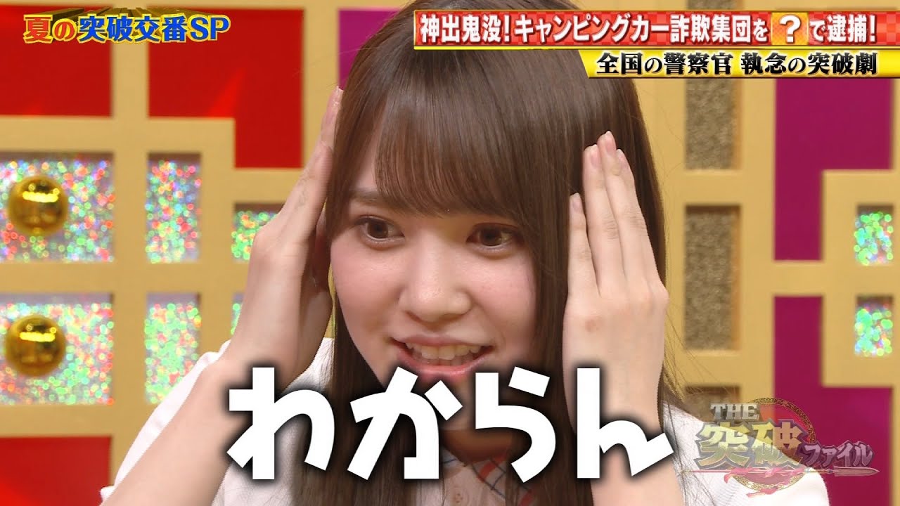 日向坂46 加藤史帆 渡邉美穂 サンドウィッチマン 2020-08-13