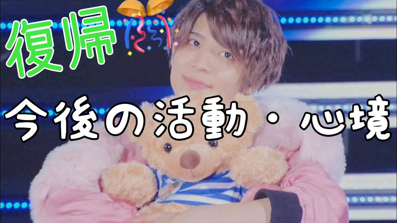 松島聡さんの今後の活動・心境について占ってみた