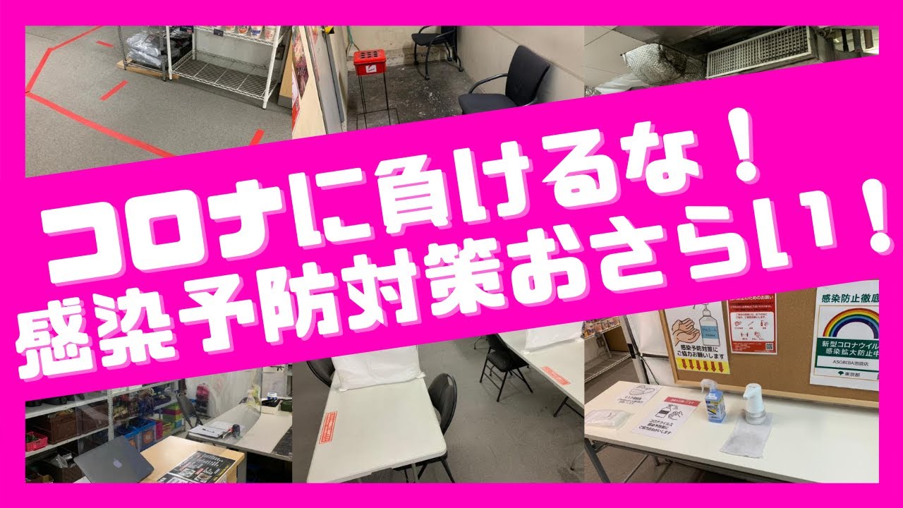 新型コロナウイルス感染拡大防止のための取り組みについて 新型コロナウイルス感染拡大防止のための取り組みについて